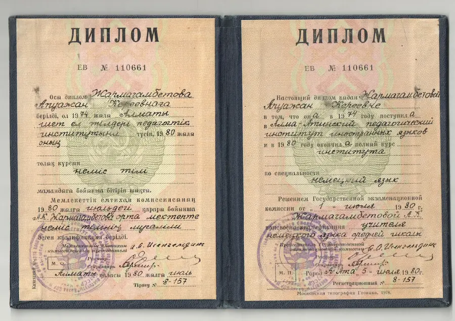 Диплом 1
