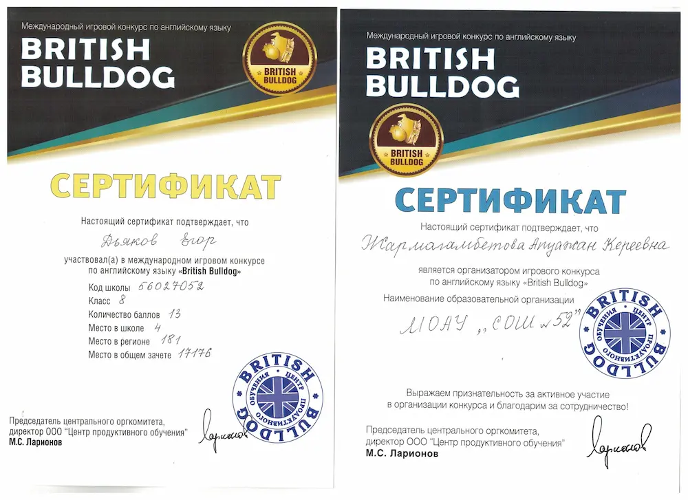 Диплом British Bulldog