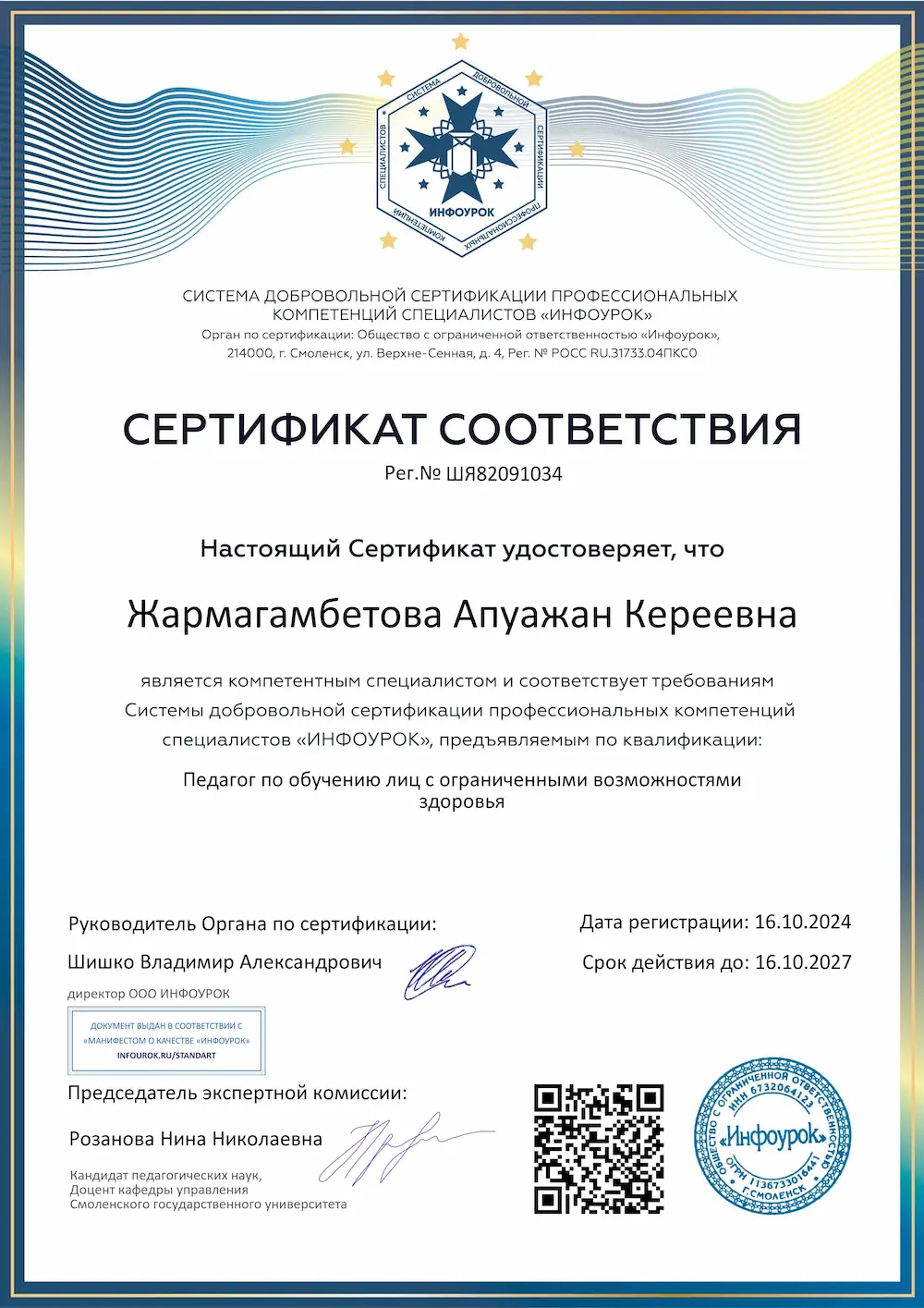 Сертификат соответствия Инфоурок